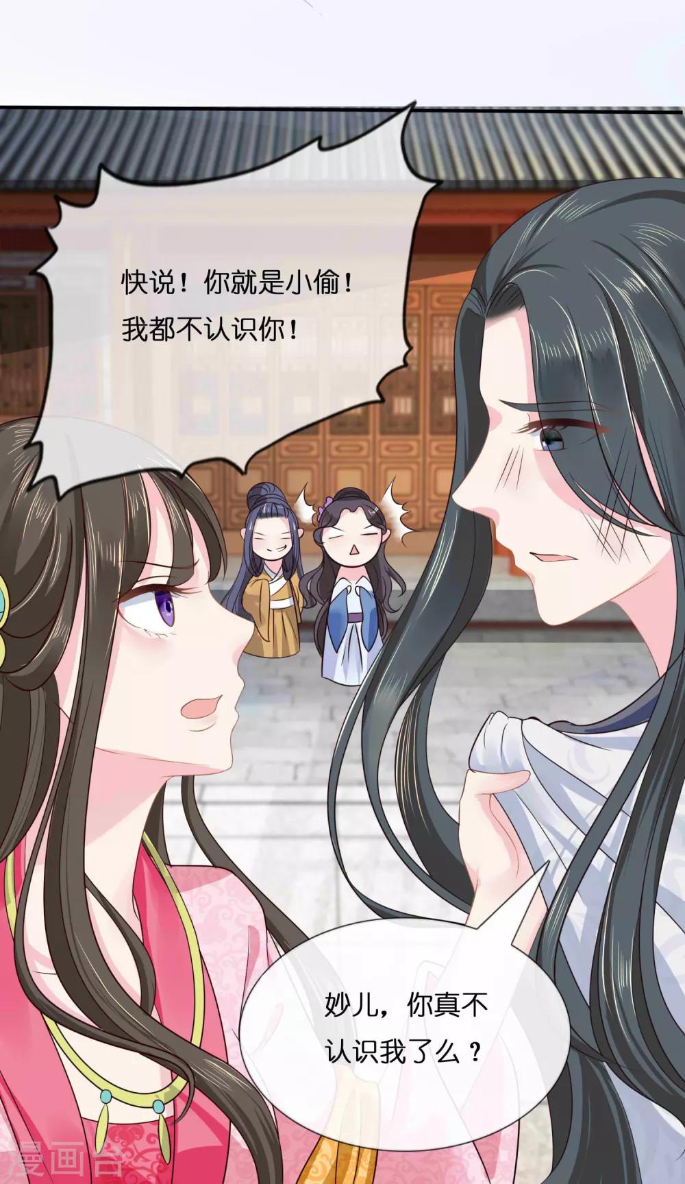 冷宫废后要逆天完整版在线阅读漫画,第8话 不白之冤1图