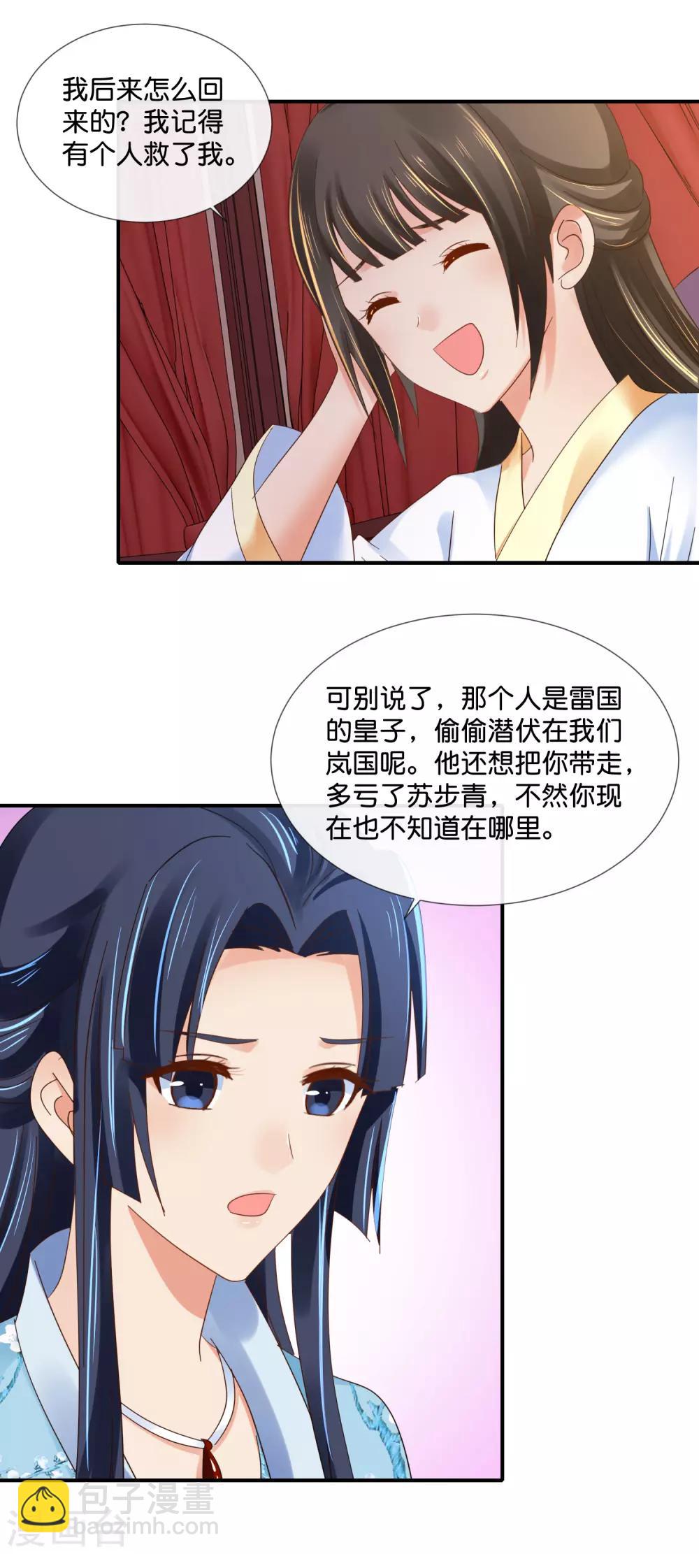 冷宫废后要逆天完整版在线阅读漫画,第97话 娴妃被禁足1图