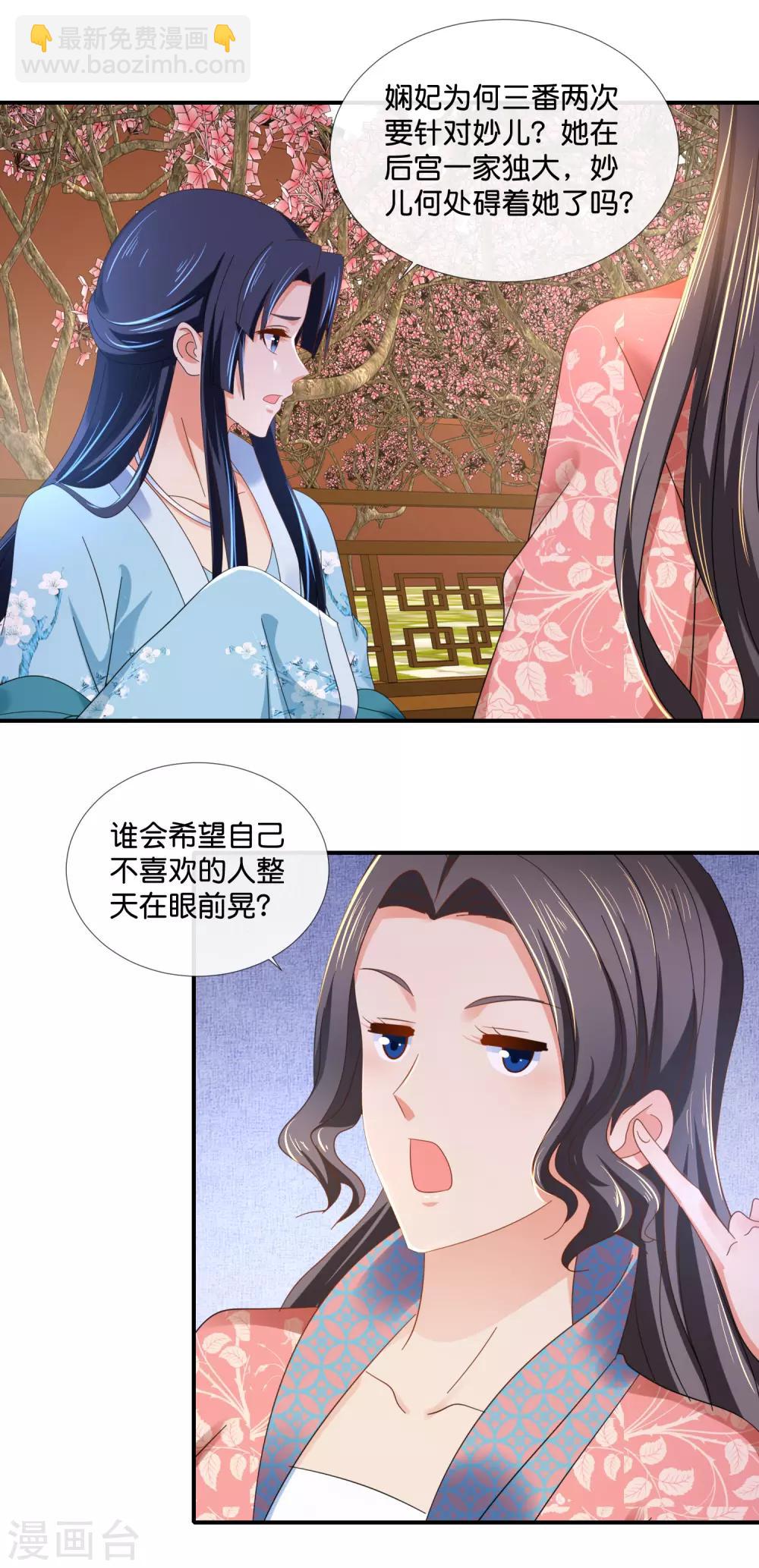 冷宫废后要逆天完整版在线阅读漫画,第84话 后宫水深啊1图