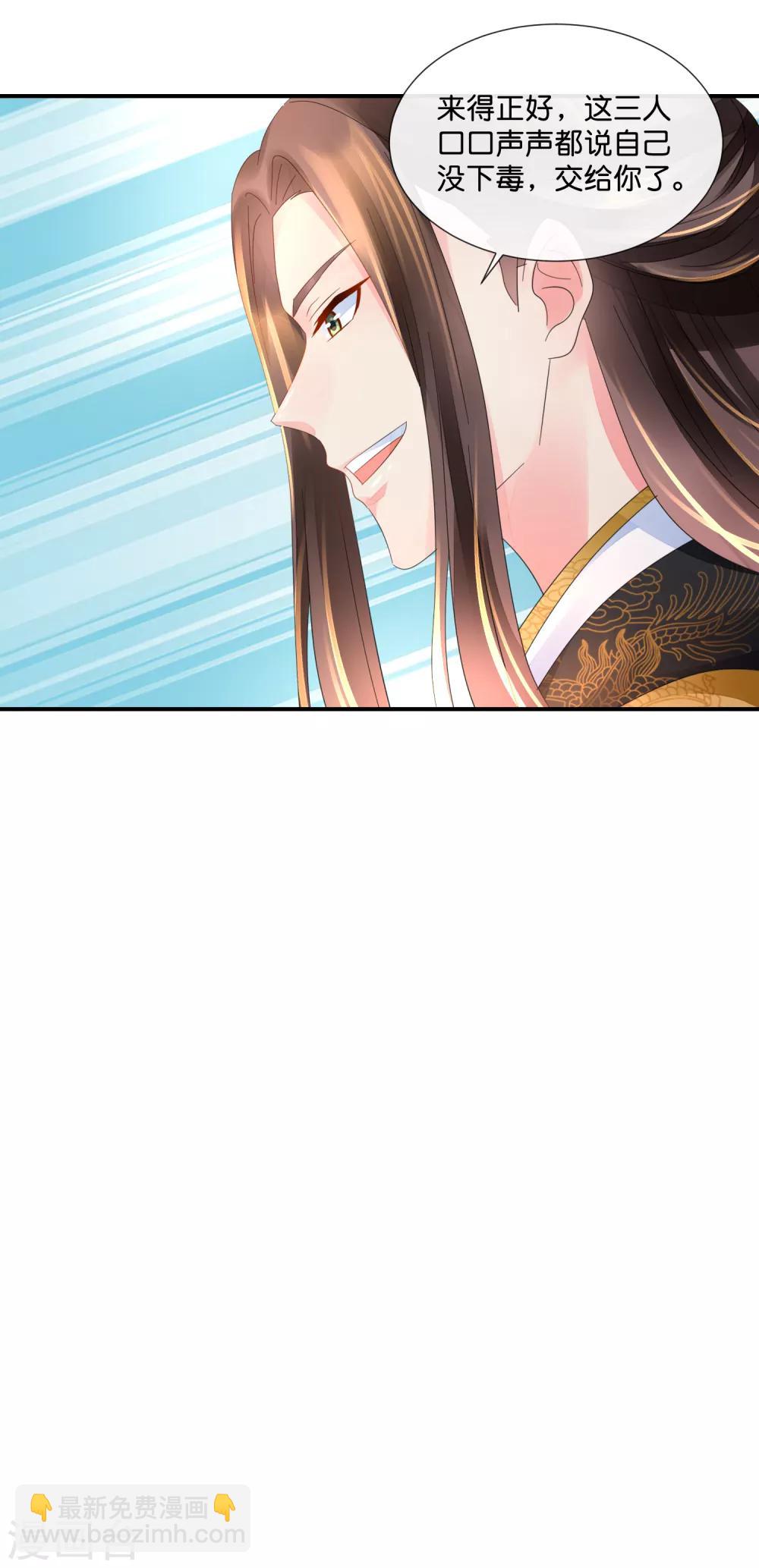 冷宫废后要逆天完整版在线阅读漫画,第43话 嫌疑人1图