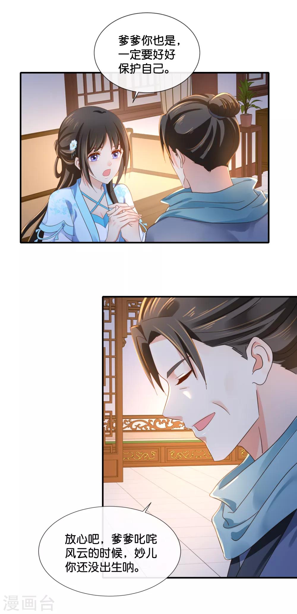 冷宫废后要逆天完整版在线阅读漫画,第110话 青娘1图