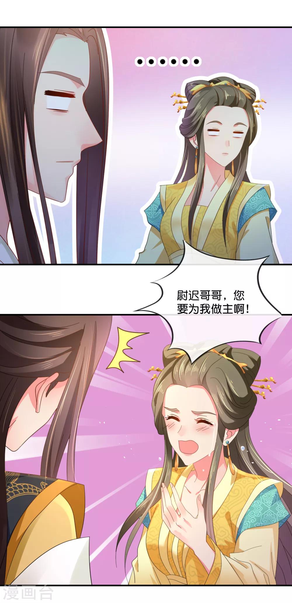 冷宫废后要逆天完整版在线阅读漫画,第63话 送你做尼姑1图