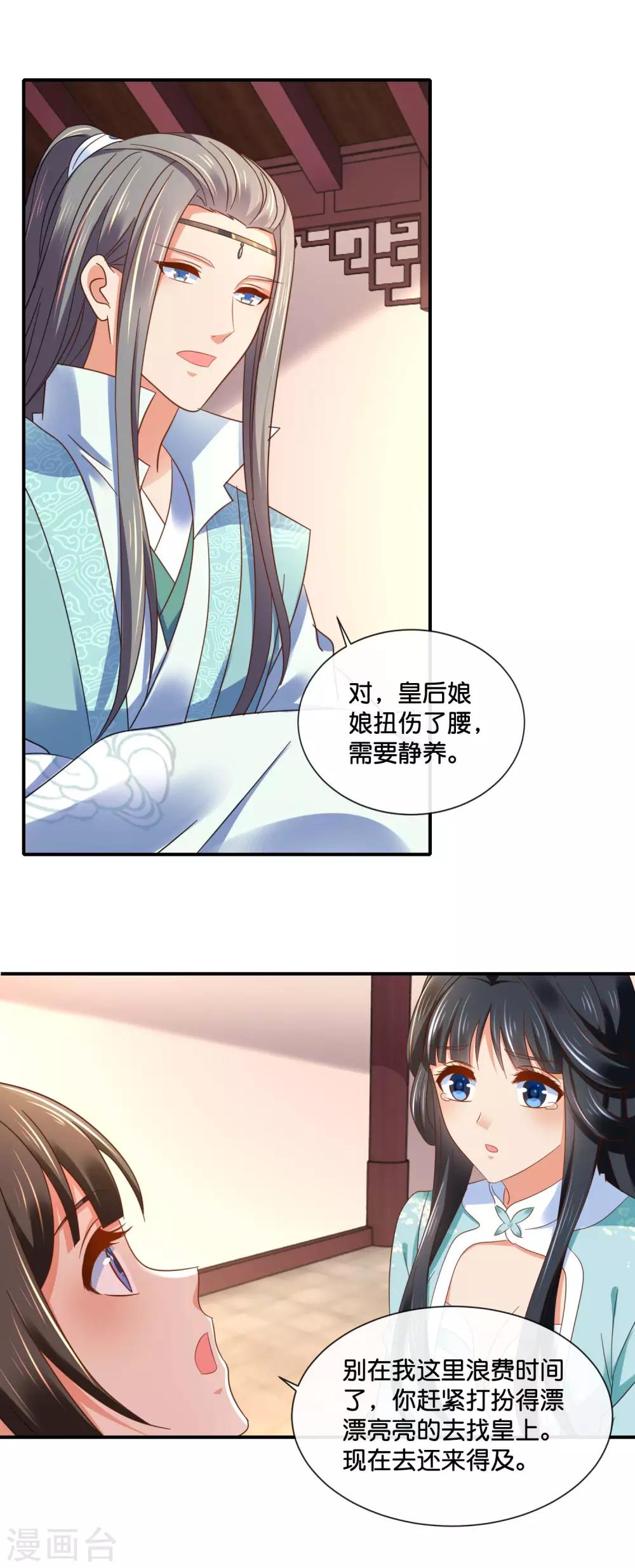 冷宫废后要逆天完整版在线阅读漫画,第132话 求我也是没用的1图