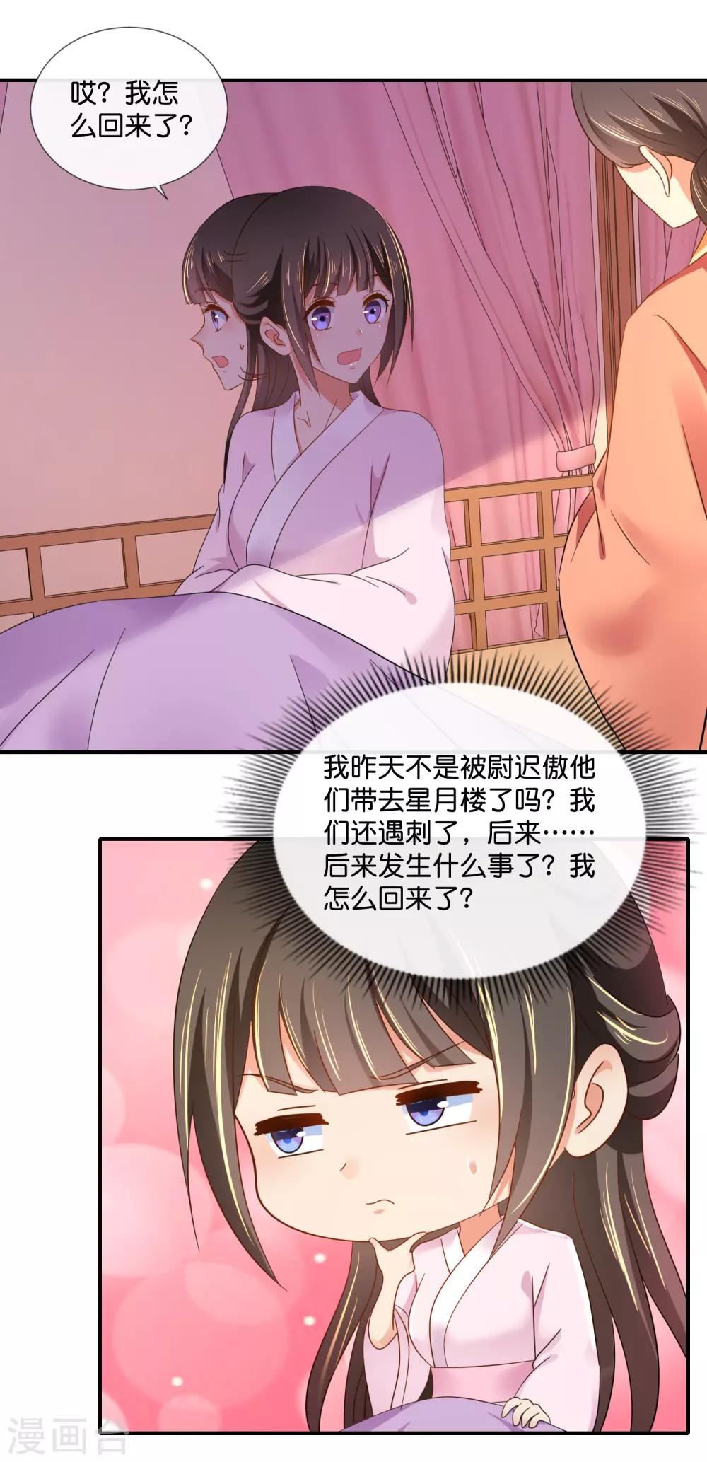 冷宫废后要逆天一口气看完漫画,第76话 皇帝难为1图