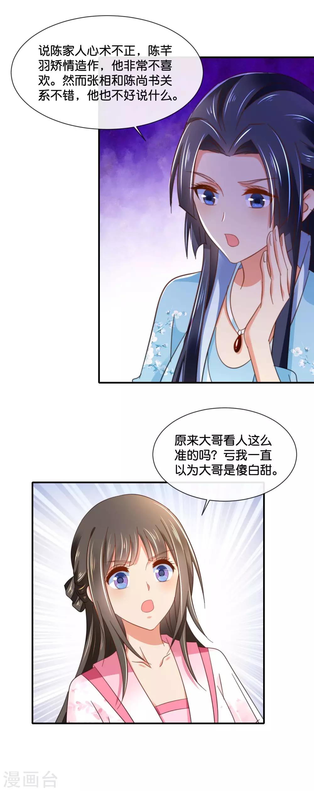 冷宫废后要逆天完整版在线阅读漫画,第148话 陈家2图