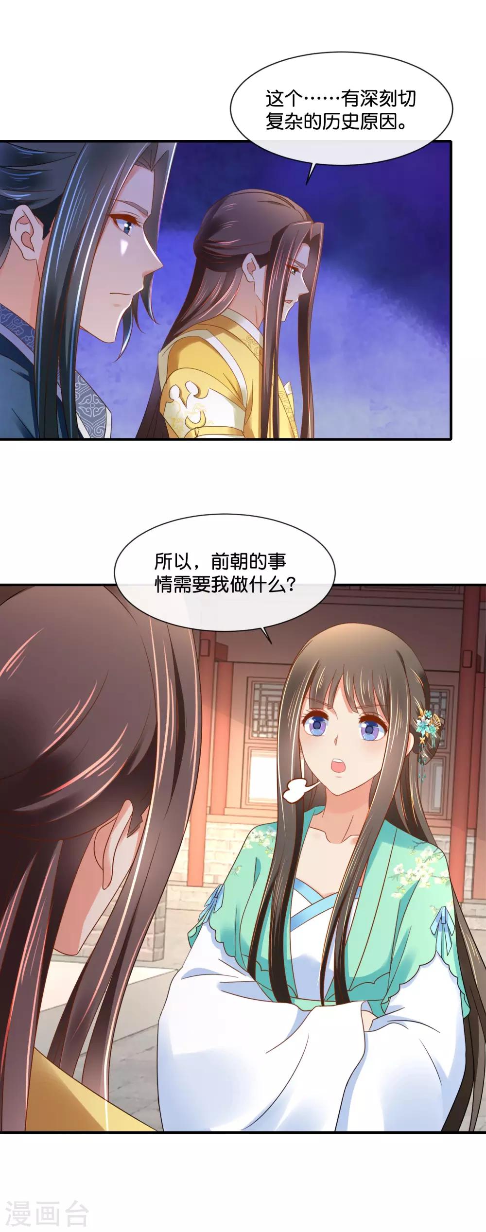 冷宫废后要逆天漫画免费阅读漫画,第157话 皇姑姑尉迟婧2图