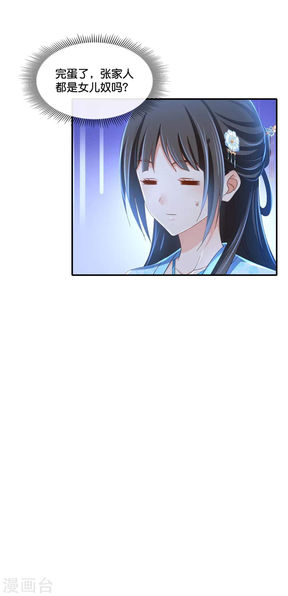 冷宫废后要逆天完整版在线阅读漫画,第109话 爹爹1图
