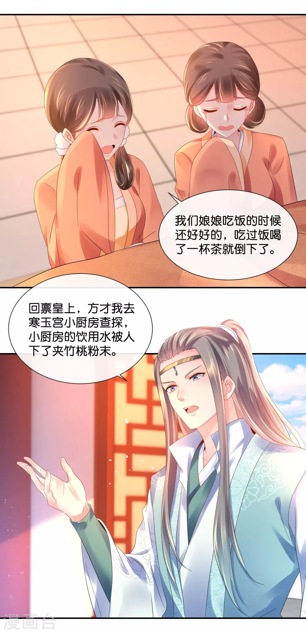 冷宫废后要逆天完整版在线阅读漫画,第42话 张妙中毒了1图