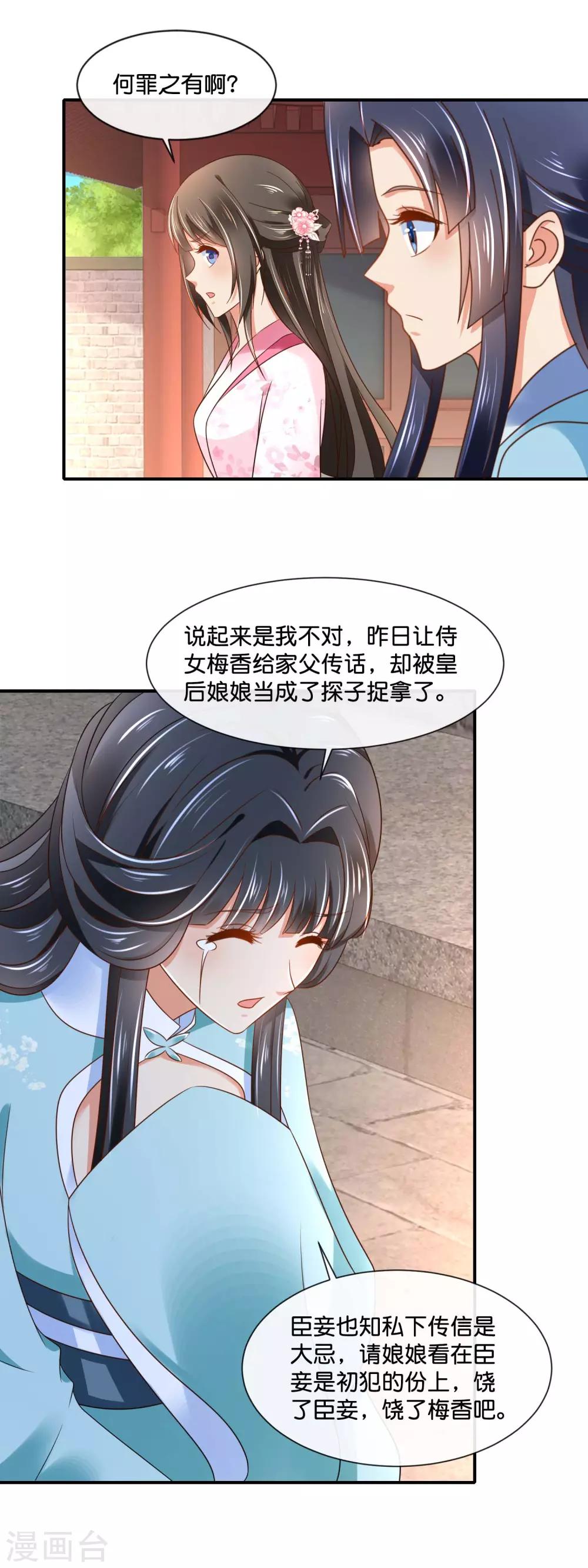 冷宫废后要逆天完整版在线阅读漫画,第149话 我帮不了你2图