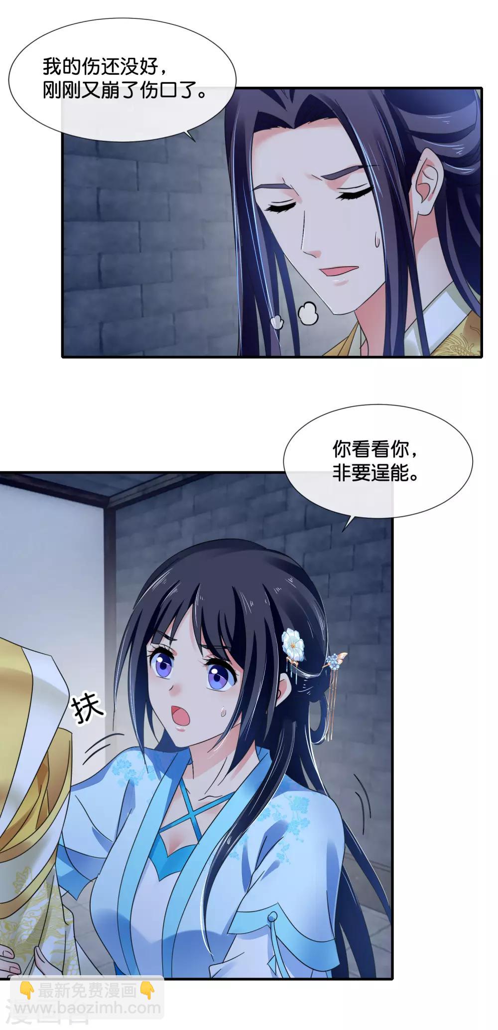 冷宫废后要逆天完整版在线阅读漫画,第113话 我担忧你2图