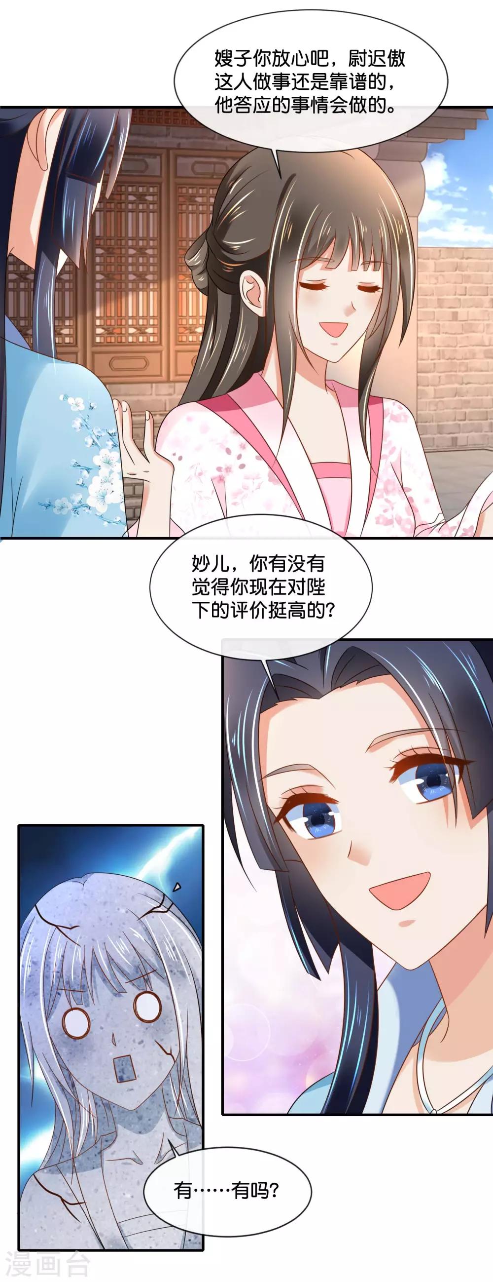 冷宫废后要逆天完整版在线阅读漫画,第148话 陈家2图