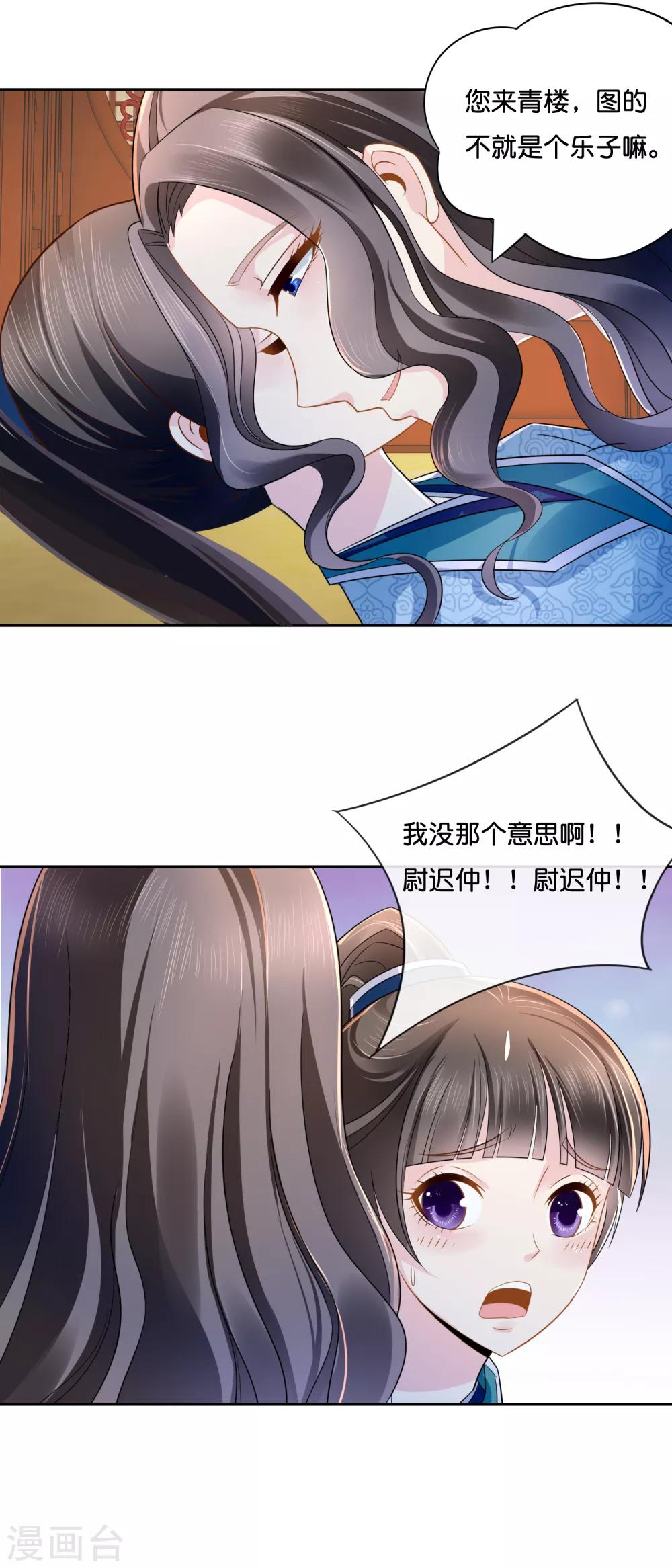 冷宫废后要逆天1-10集漫画,第13话 女装大佬1图
