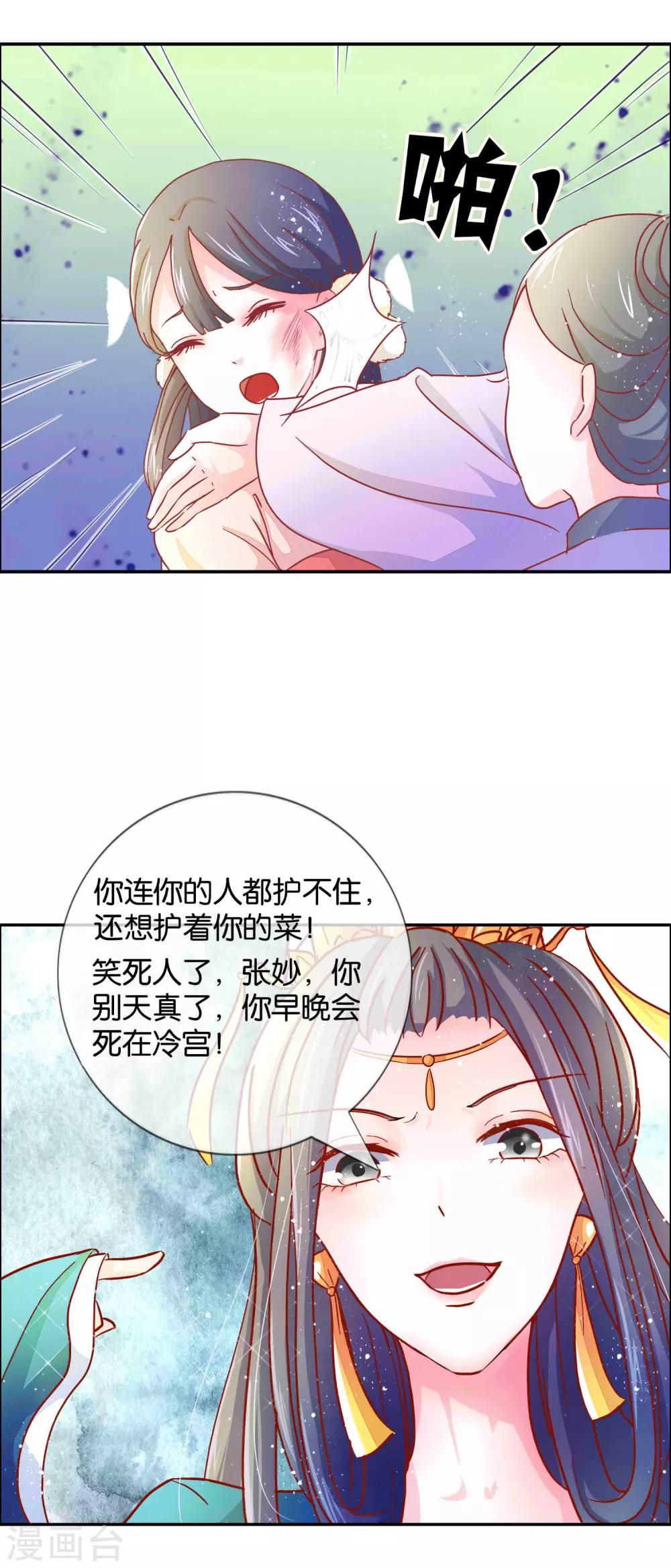 冷宫废后要逆天完整版在线阅读漫画,第3话 打的就是你1图
