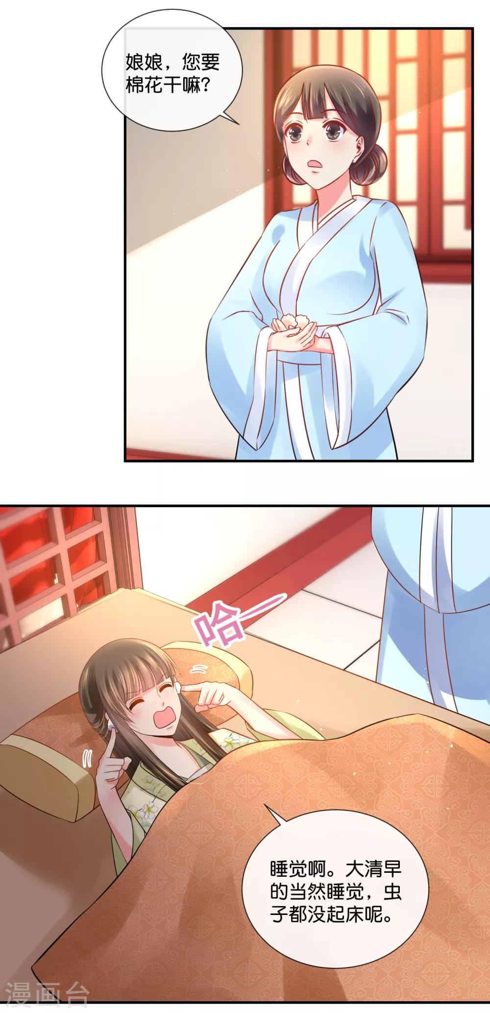 冷宫废后要逆天完整版在线阅读漫画,第31话 崩溃的后宫妃子1图