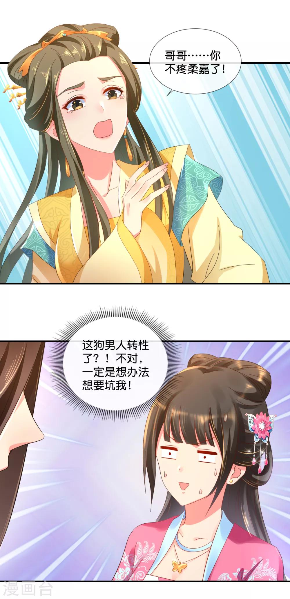 冷宫废后要逆天完整版在线阅读漫画,第63话 送你做尼姑2图