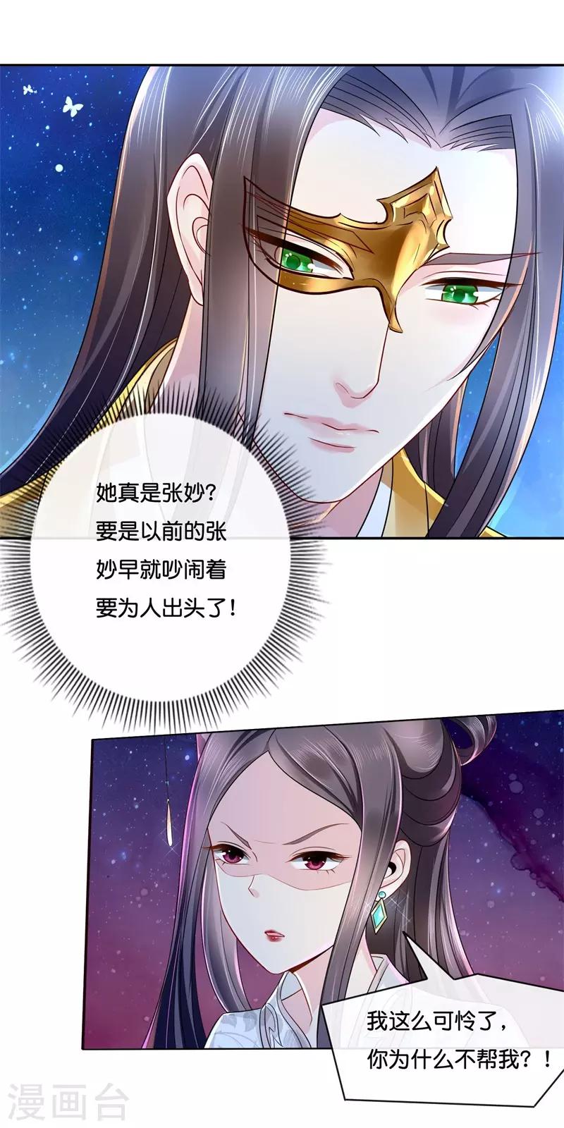 冷宫废后要逆天完整版在线阅读漫画,第12话 救人风波2图