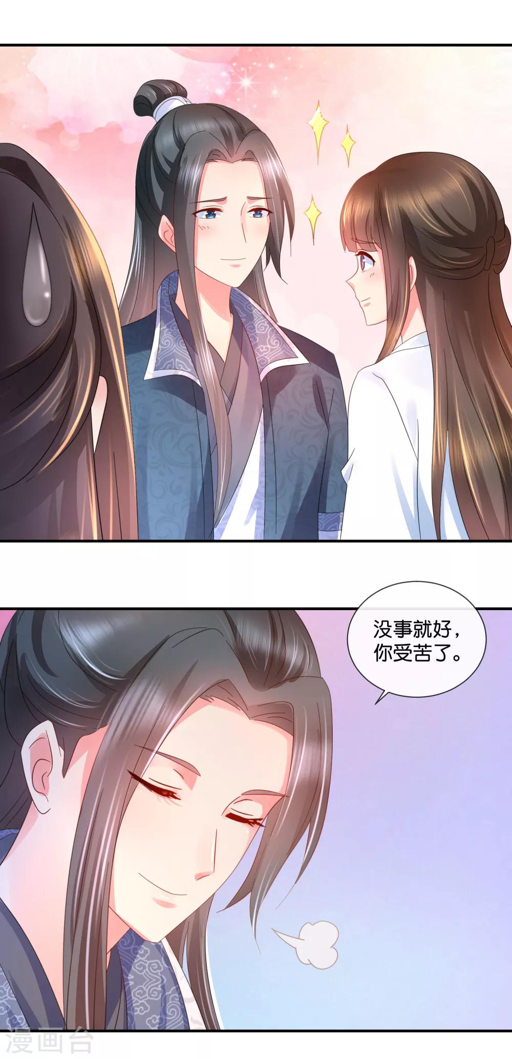 冷宫废后要逆天完整版在线阅读漫画,第45话 良妃自请降位2图