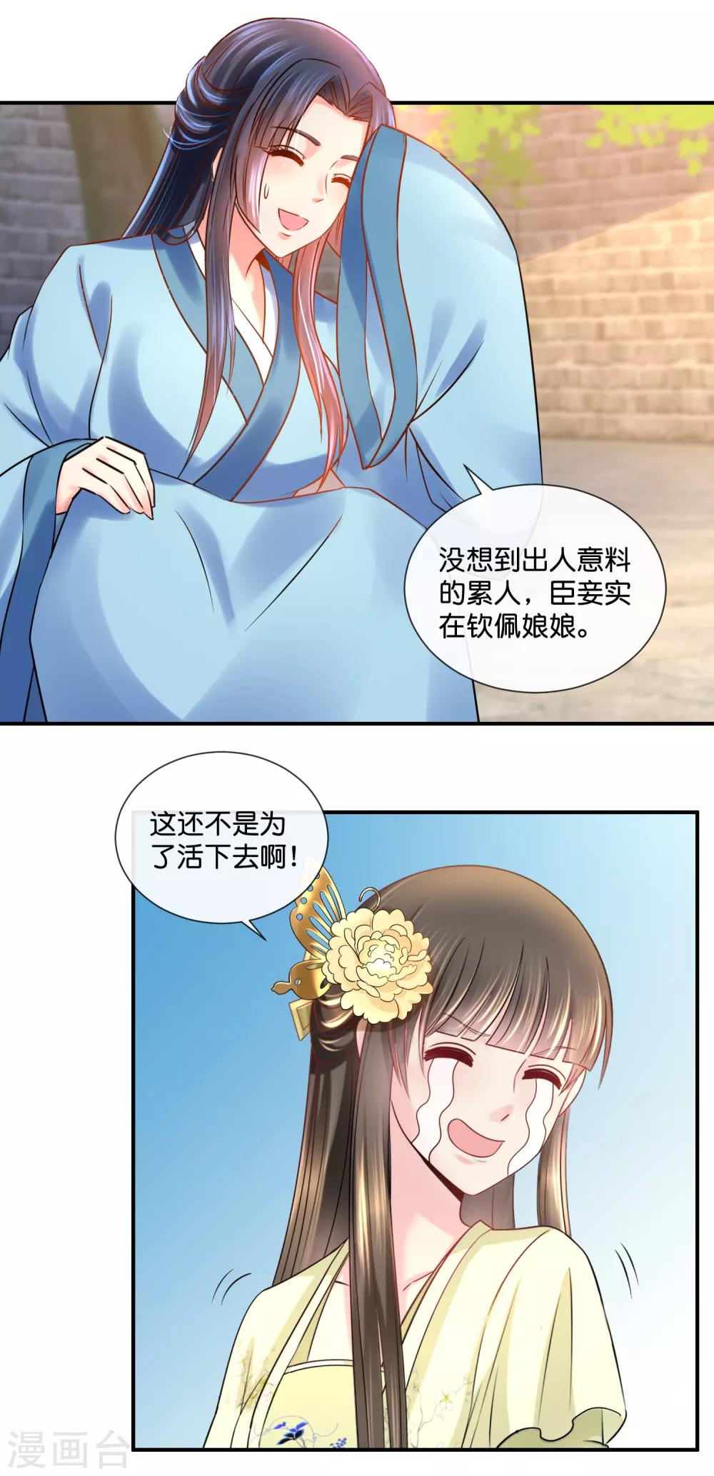 冷宫废后要逆天完整版在线阅读漫画,第35话 张妙的兄长2图
