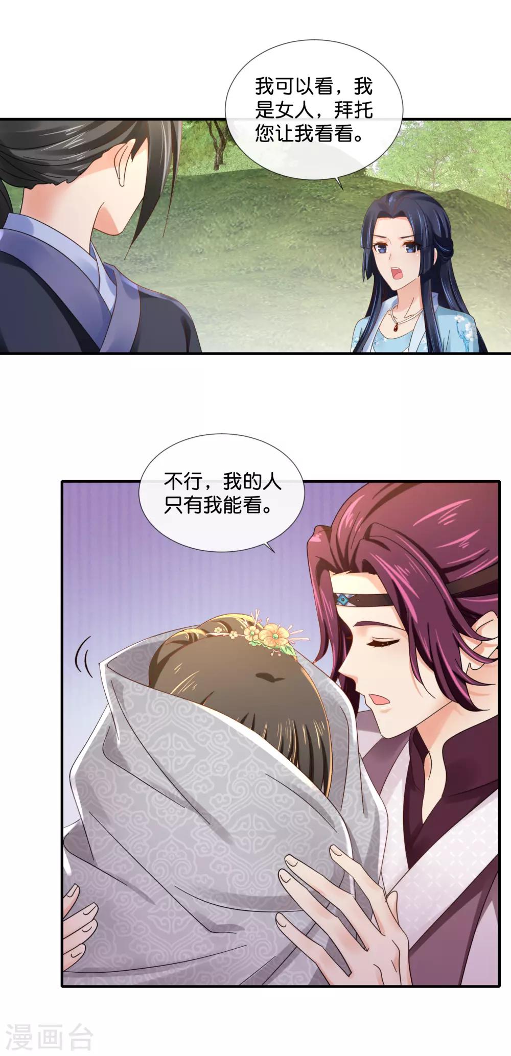 冷宫废后要逆天完整版在线阅读漫画,第92话 她是我的人2图