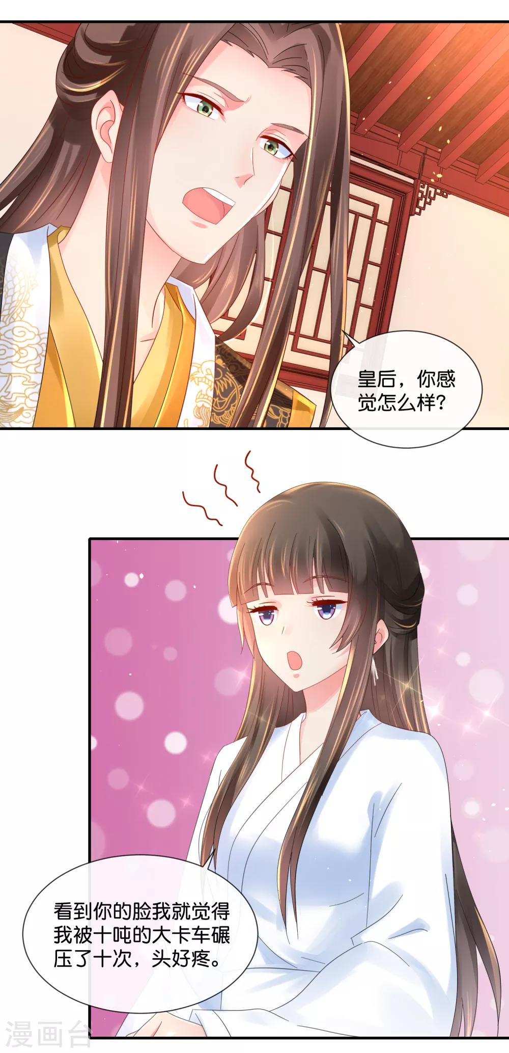 冷宫废后要逆天完整版在线阅读漫画,第45话 良妃自请降位1图