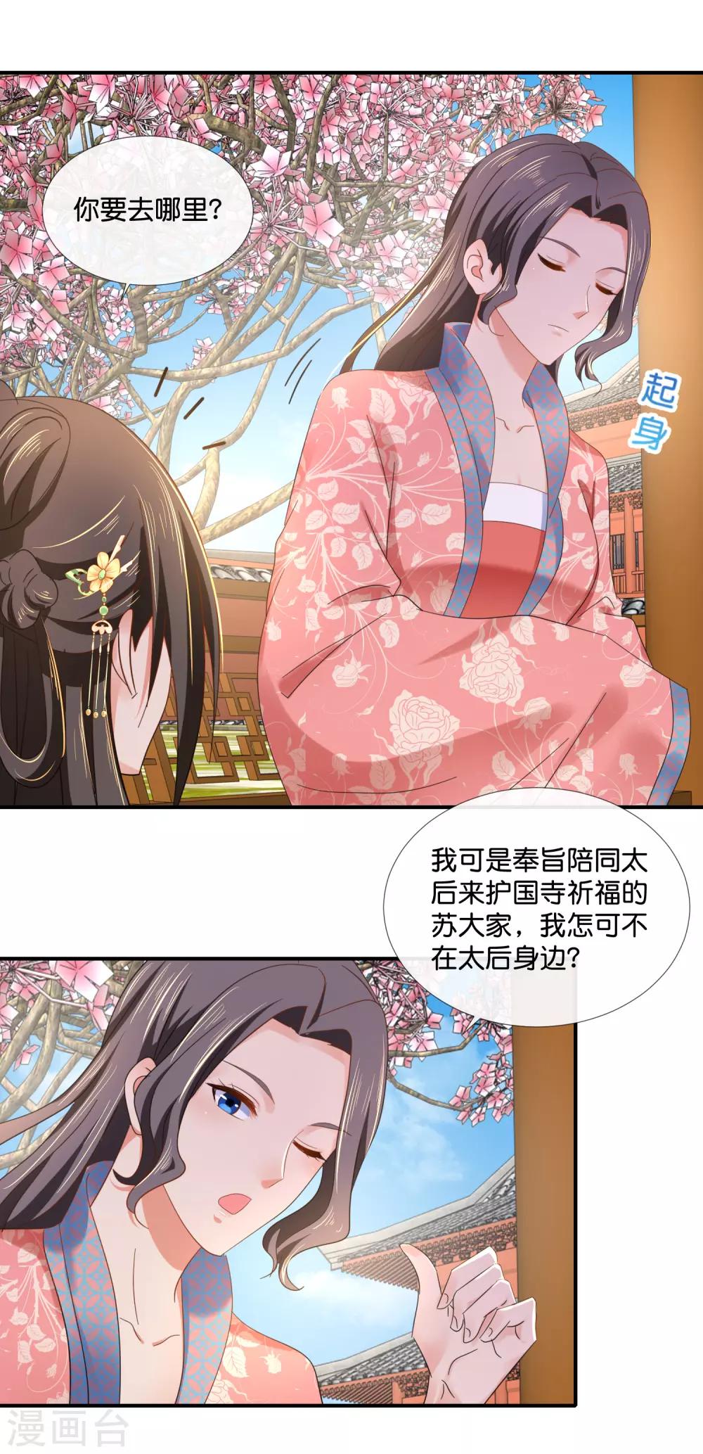 冷宫废后要逆天完整版在线阅读漫画,第84话 后宫水深啊2图
