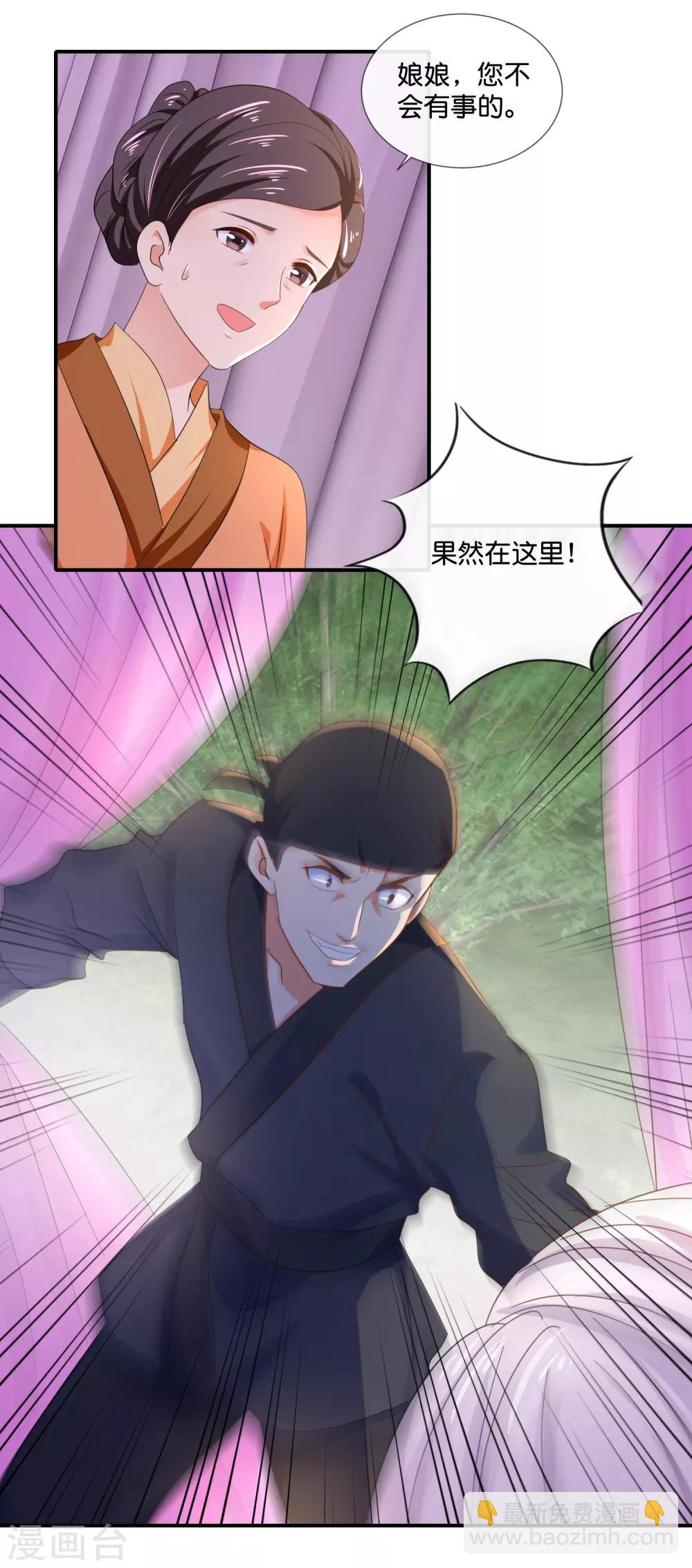 冷宫废后要逆天完整版在线阅读漫画,第87话 有刺客1图