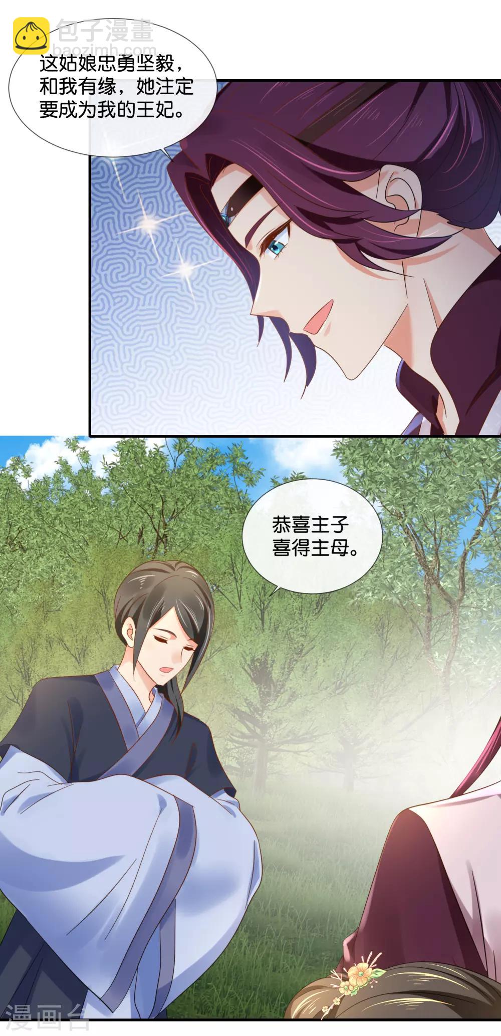冷宫废后要逆天完整版在线阅读漫画,第89话 获救1图