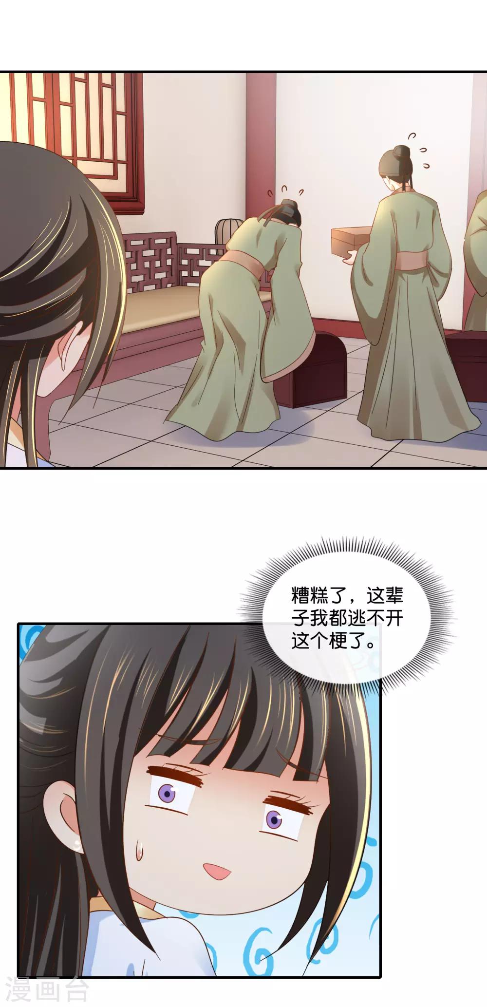 冷宫废后要逆天完整版在线阅读漫画,第98话 后宫第一人2图