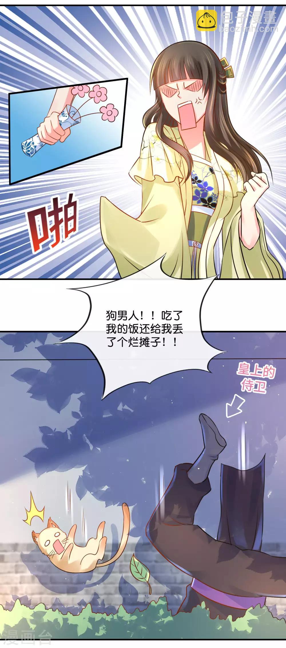 冷宫废后要逆天完整版在线阅读漫画,第31话 崩溃的后宫妃子1图