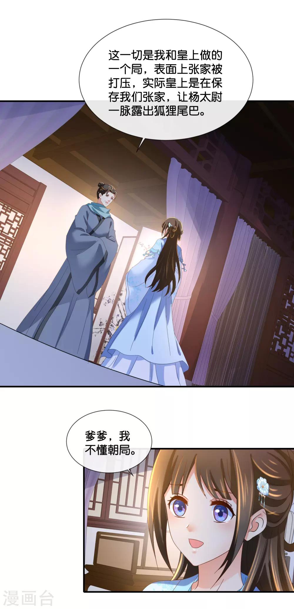 冷宫废后要逆天完整版在线阅读漫画,第109话 爹爹1图