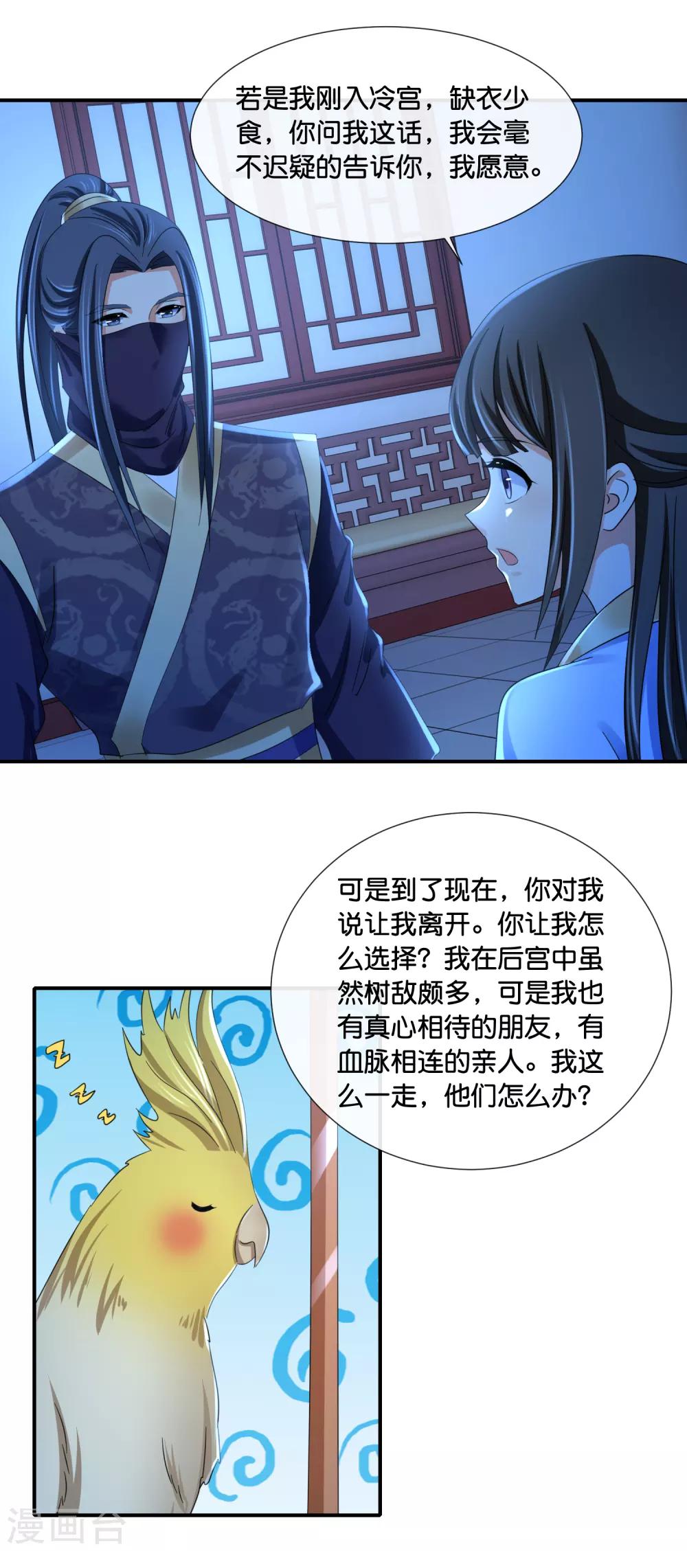 冷宫废后要逆天完整版在线阅读漫画,第100话 万人之上2图