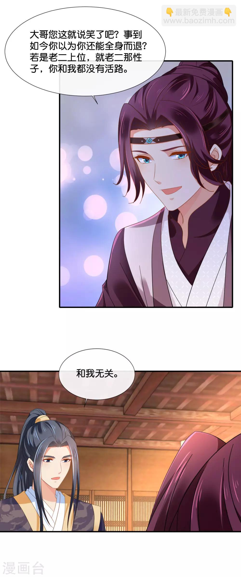 冷宫废后要逆天完整版在线阅读漫画,第126话 龙三的身份2图