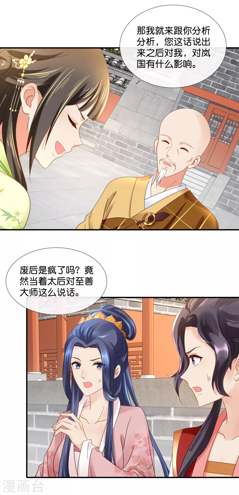 冷宫废后要逆天完整版在线阅读漫画,第86话 这样的凤命我不要2图