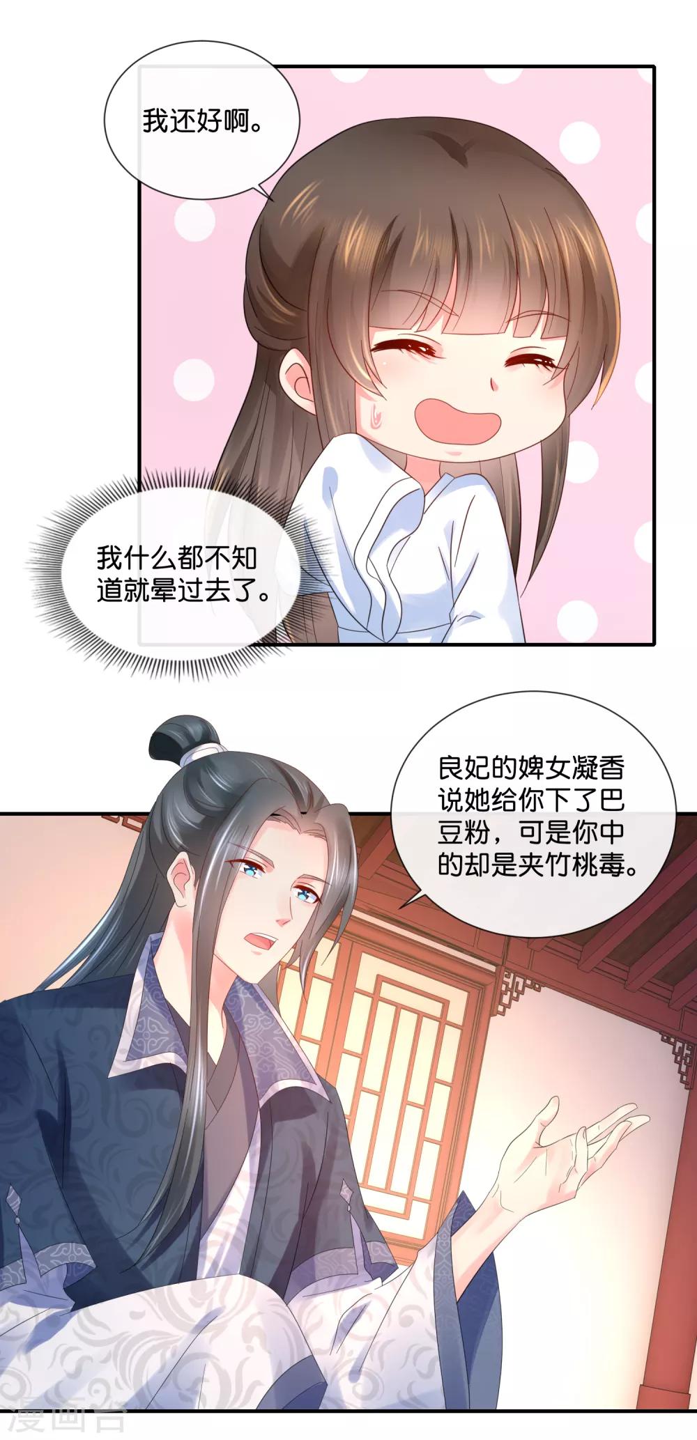 冷宫废后要逆天完整版在线阅读漫画,第45话 良妃自请降位1图