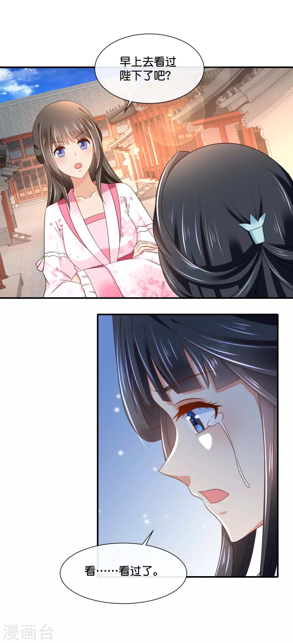 冷宫废后要逆天完整版在线阅读漫画,第149话 我帮不了你2图