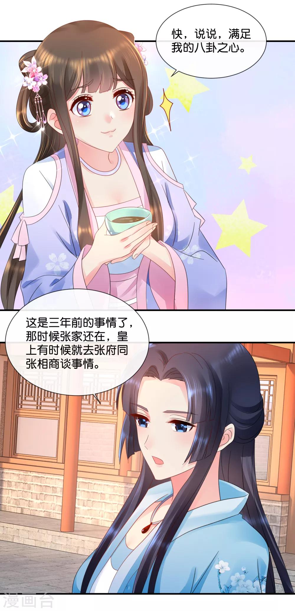 冷宫废后要逆天完整版在线阅读漫画,第54话 良妃同皇上的过往2图