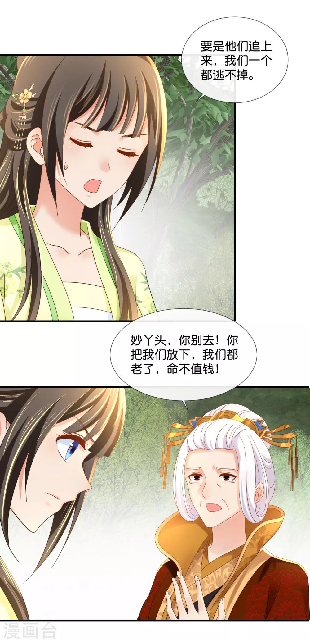 冷宫废后要逆天完整版在线阅读漫画,第88话 约定1图