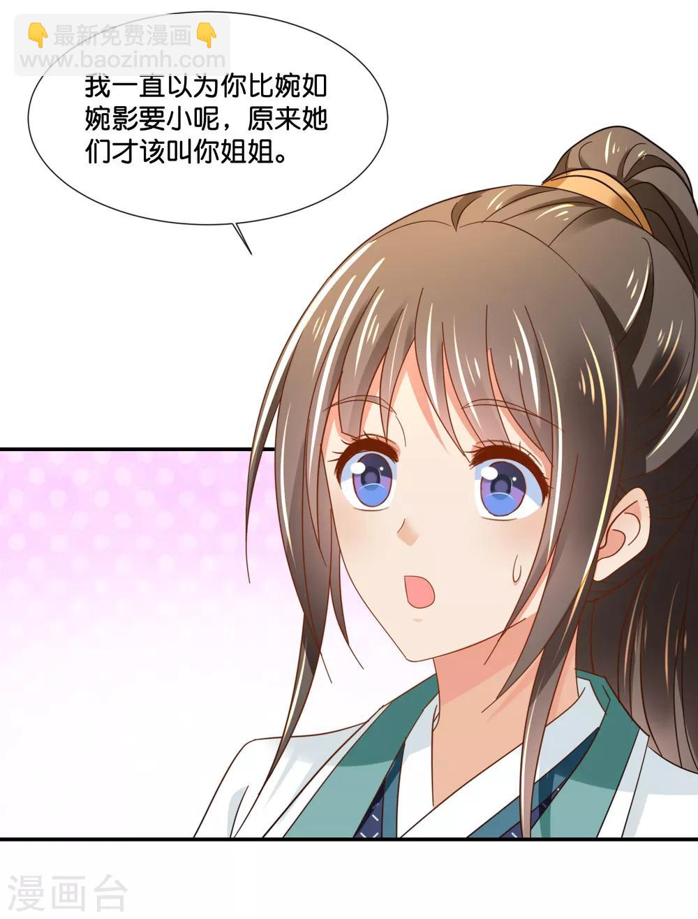 冷宫废后要逆天完整版在线阅读漫画,第128话 家1图