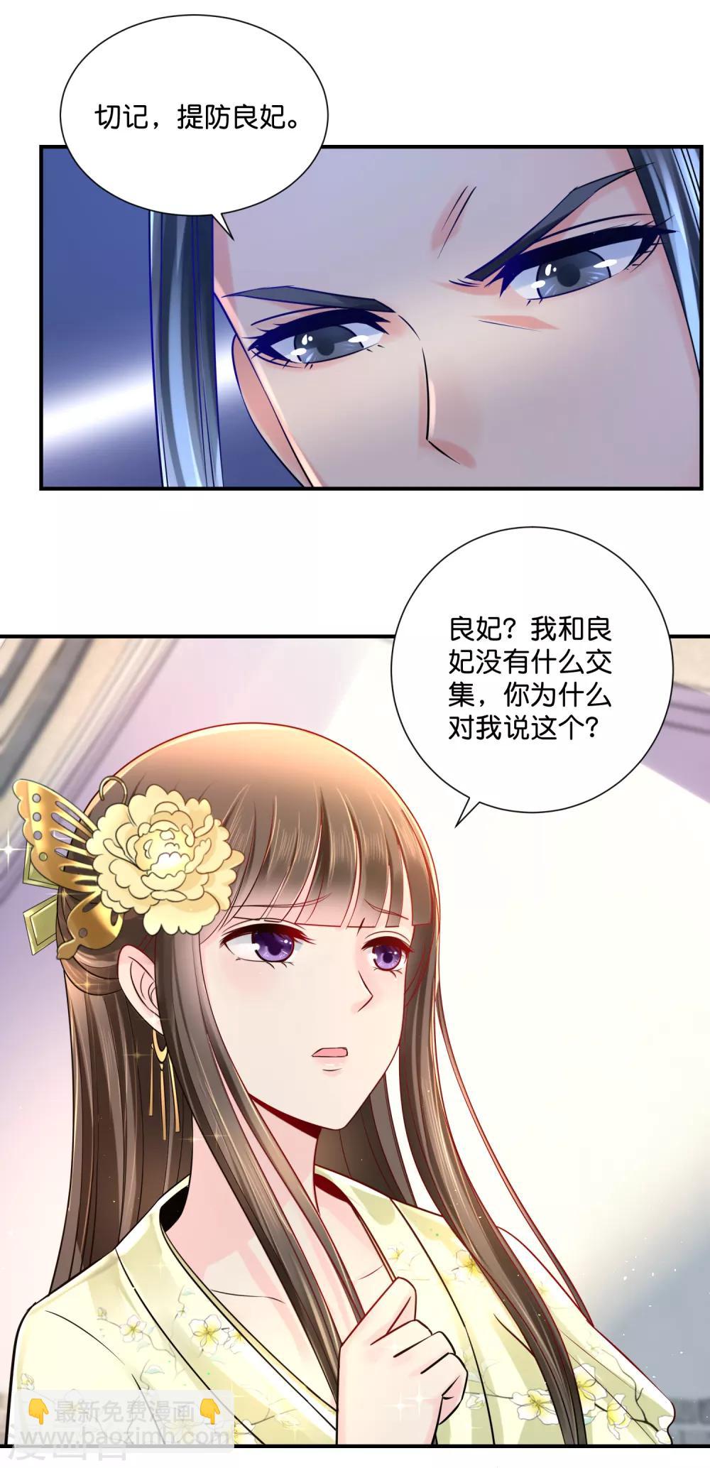 冷宫废后要逆天完整版在线阅读漫画,第24话 动了谁的奶酪1图
