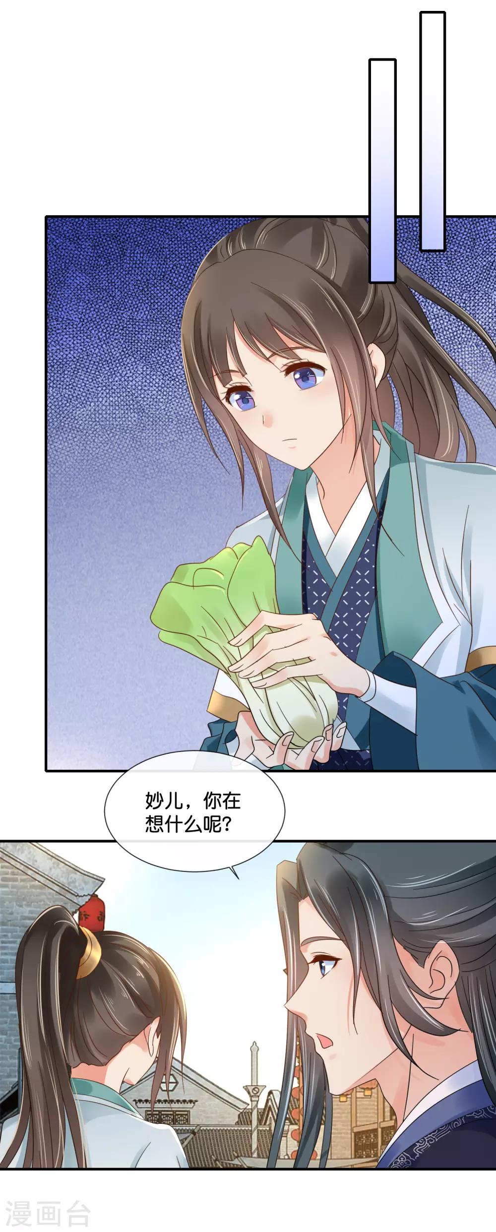 冷宫废后要逆天完整版在线阅读漫画,第121话 他是好皇帝2图