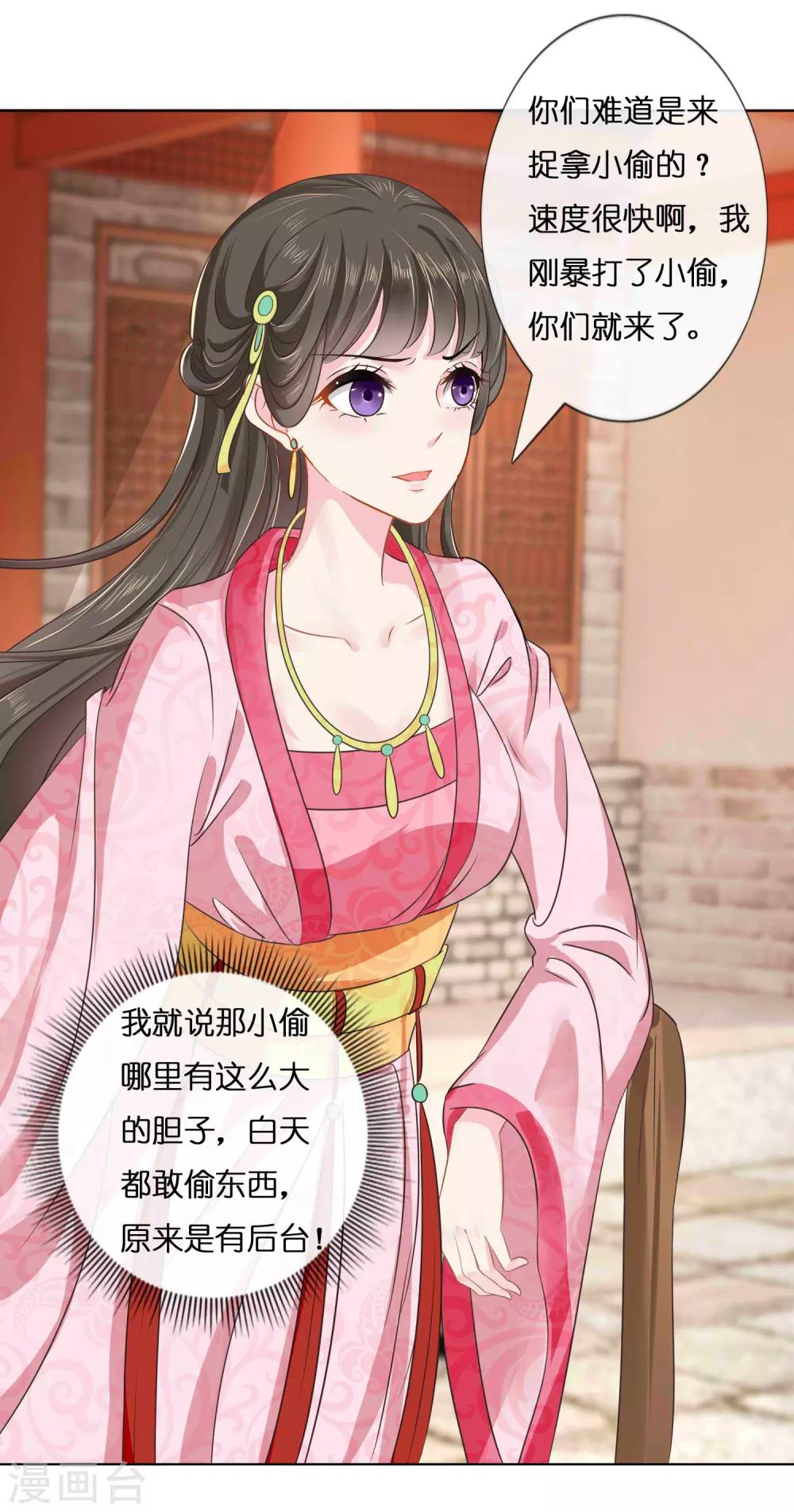 冷宫废后要逆天完整版在线阅读漫画,第8话 不白之冤1图
