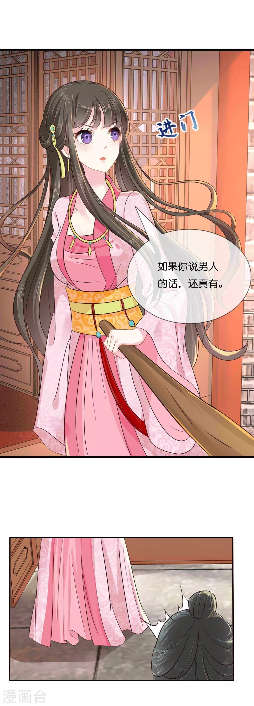 冷宫废后要逆天完整版在线阅读漫画,第8话 不白之冤1图