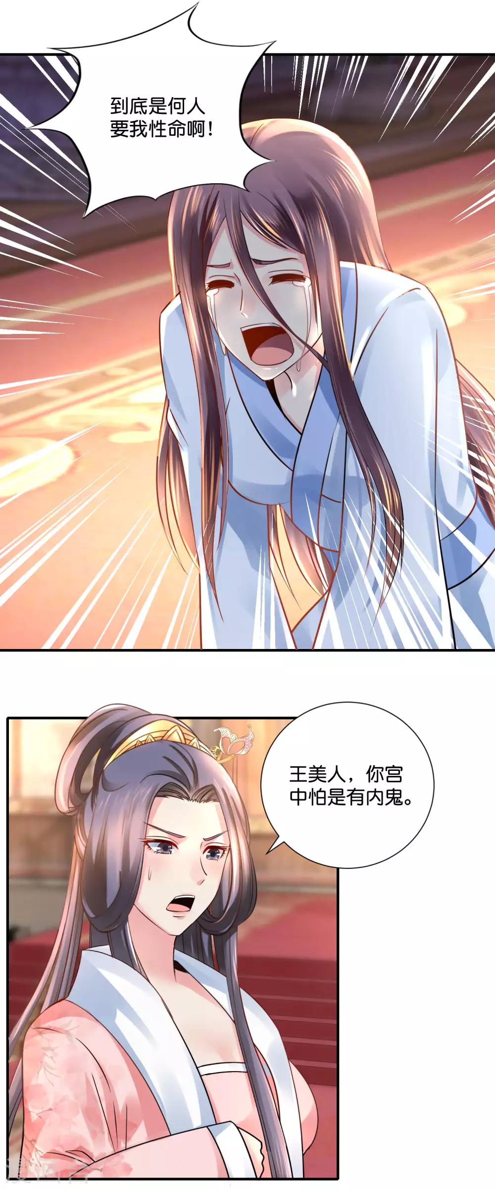 冷宫废后要逆天1-10集漫画,第22话 燕窝有毒1图