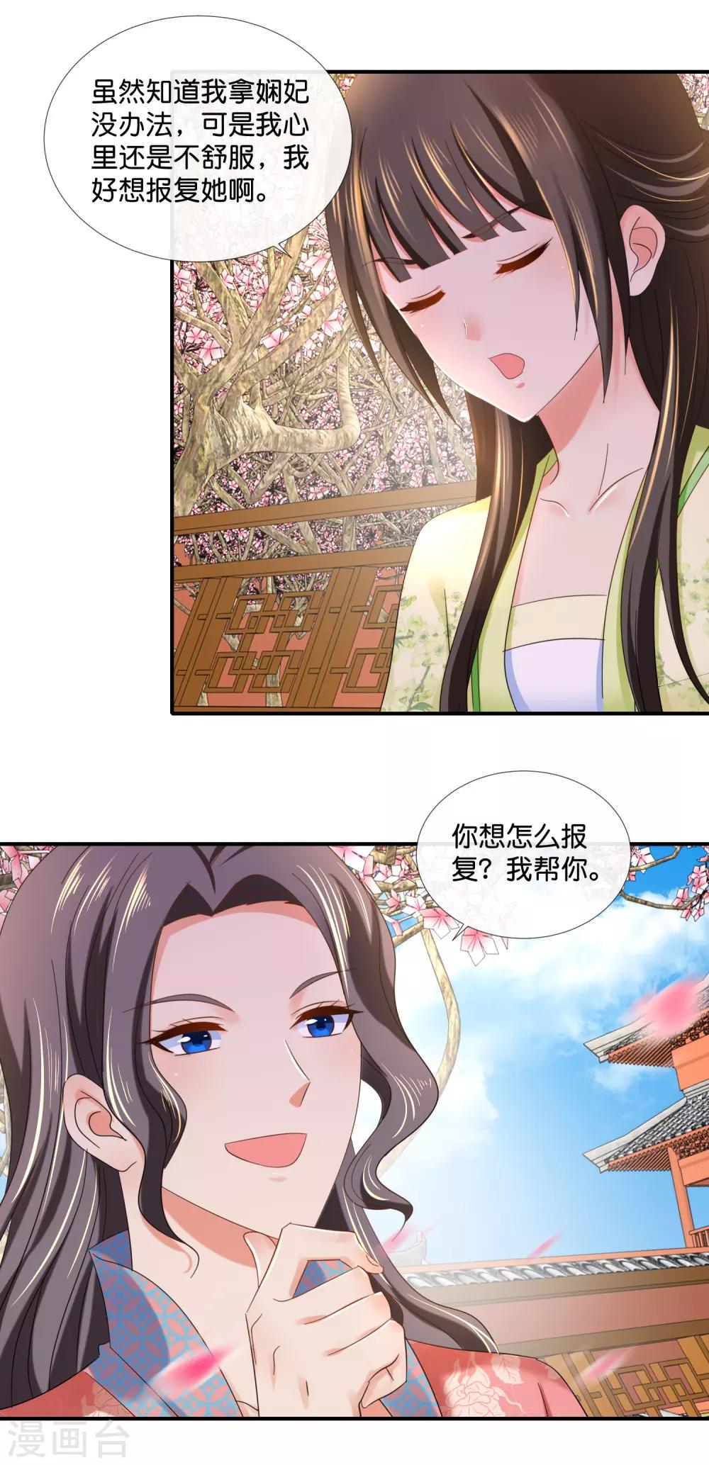 冷宫废后要逆天完整版在线阅读漫画,第84话 后宫水深啊2图