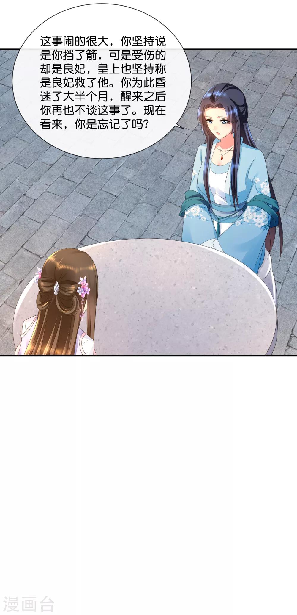 冷宫废后要逆天完整版在线阅读漫画,第54话 良妃同皇上的过往1图