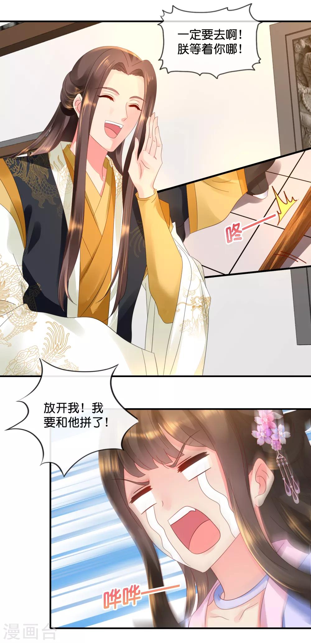 冷宫废后要逆天完整版在线阅读漫画,第57话 抗旨不尊2图