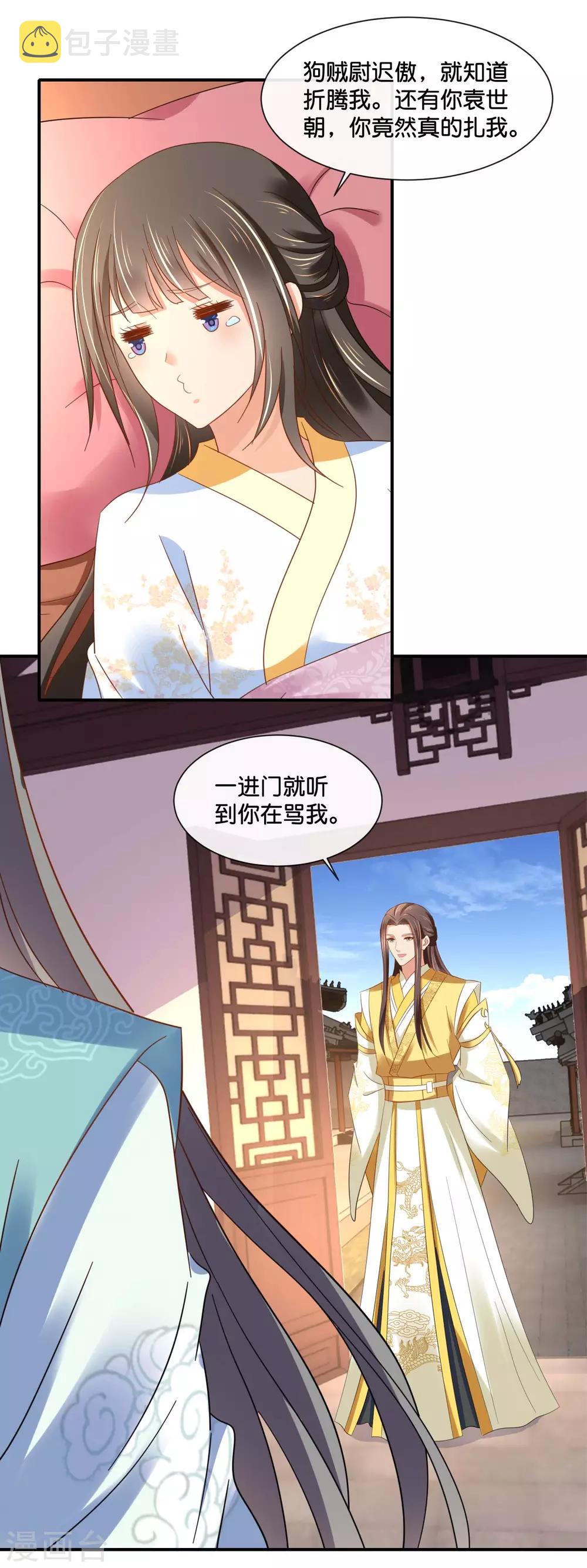 冷宫废后要逆天完整版在线阅读漫画,第137话 吉祥物待遇2图