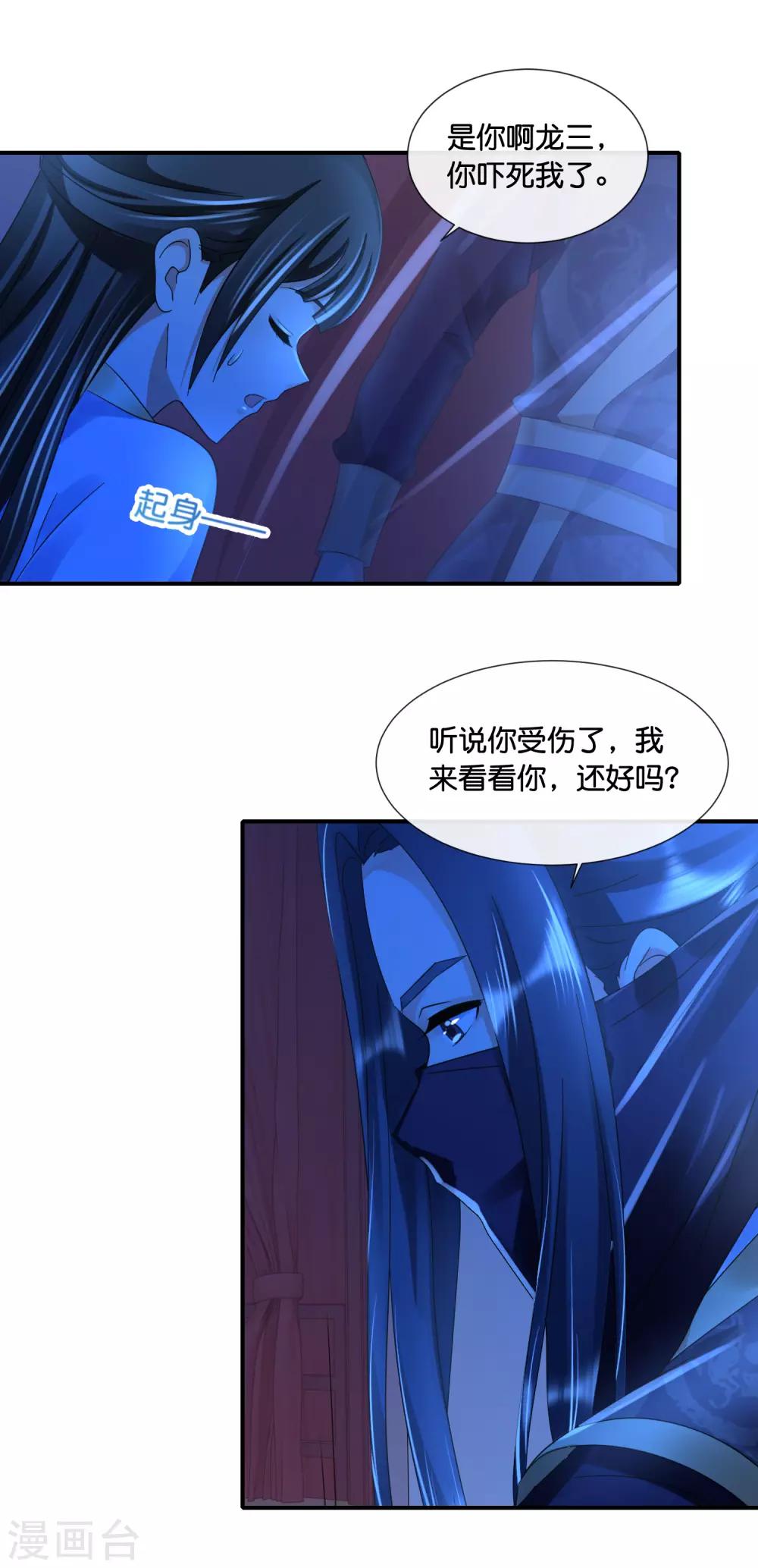 冷宫废后要逆天完整版在线阅读漫画,第100话 万人之上1图