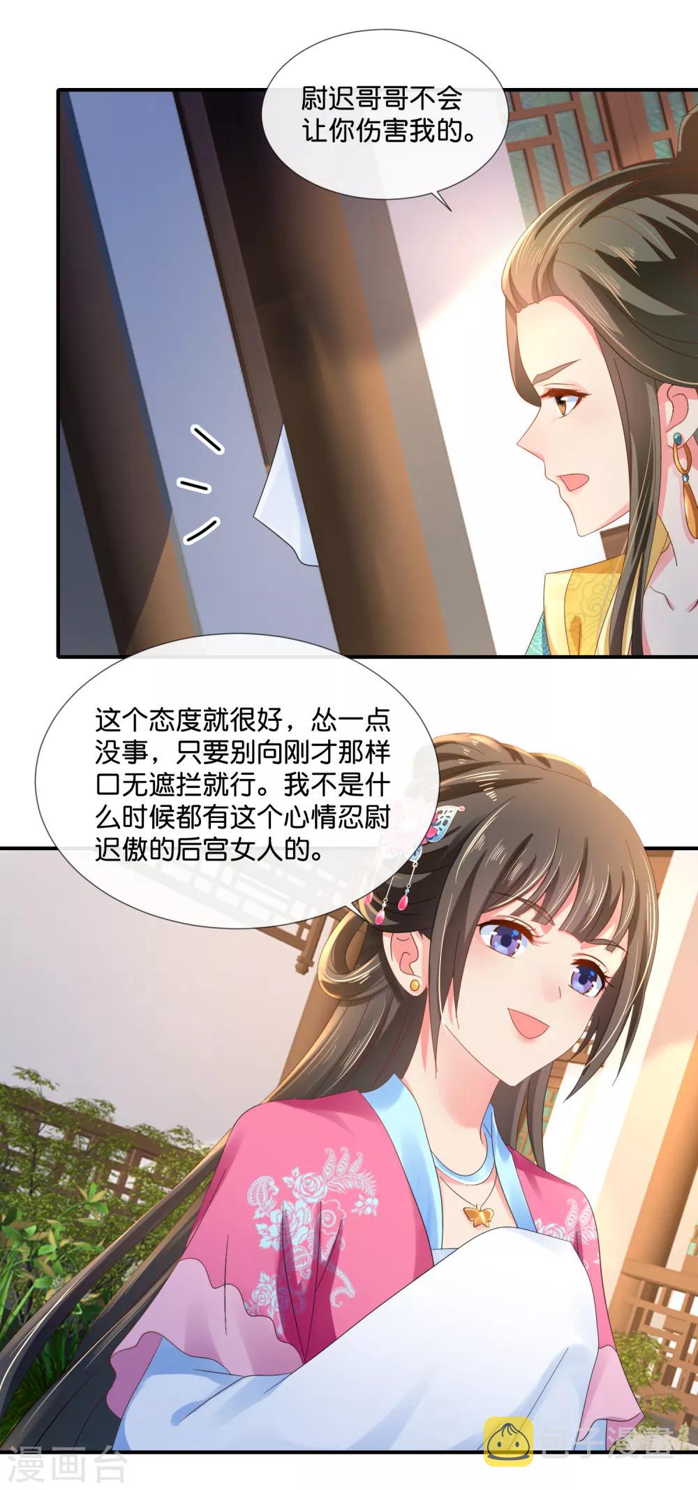 冷宫废后要逆天完整版在线阅读漫画,第62话 爱不动2图