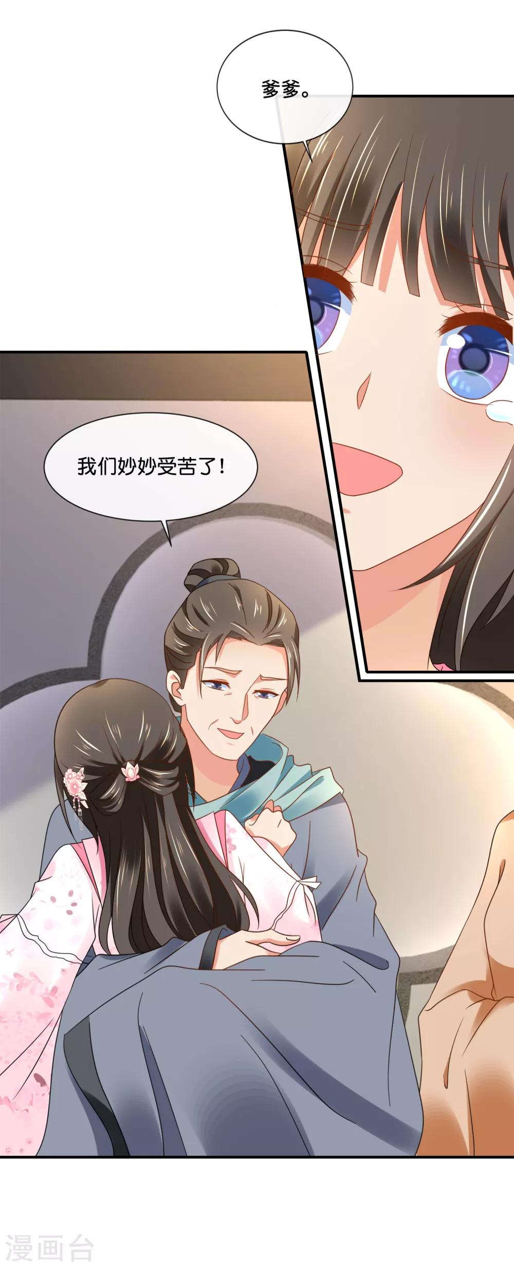 冷宫废后要逆天1-10集漫画,第144话 老张家的好基因2图
